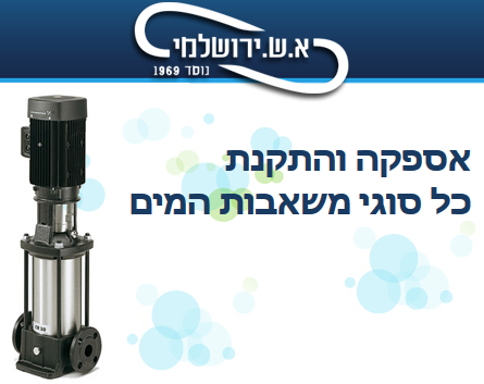 חברת א.ש. ירושלמי